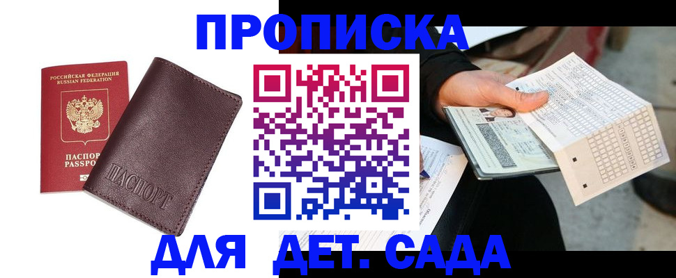 временная регистрация в Новомичуринске