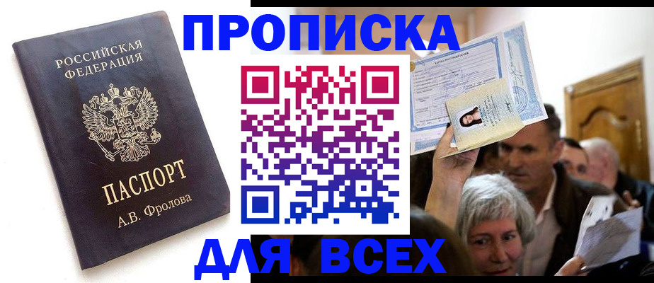 временная регистрация для всех в Новомичуринске