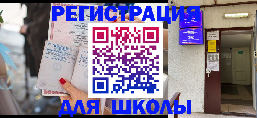прописка ребенка в Новомичуринске