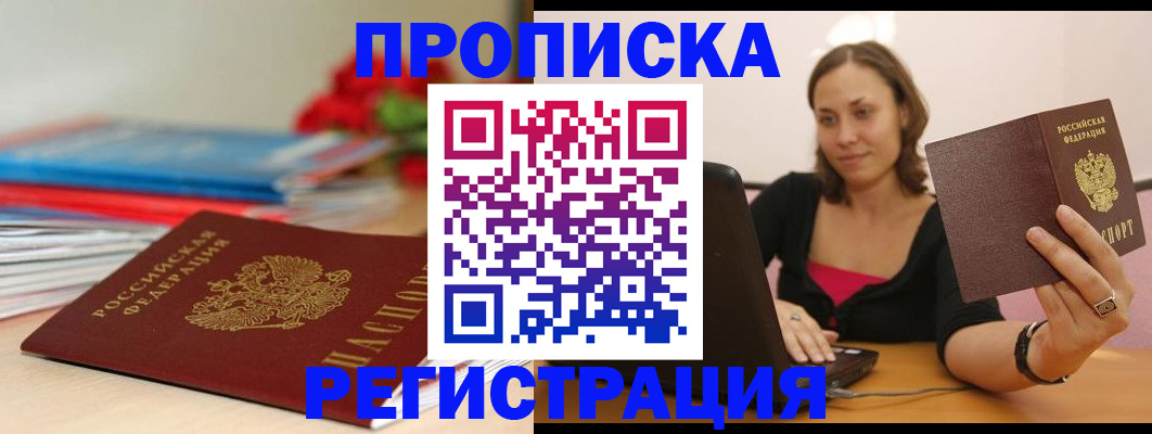 временная регистрация купить в Новомичуринске