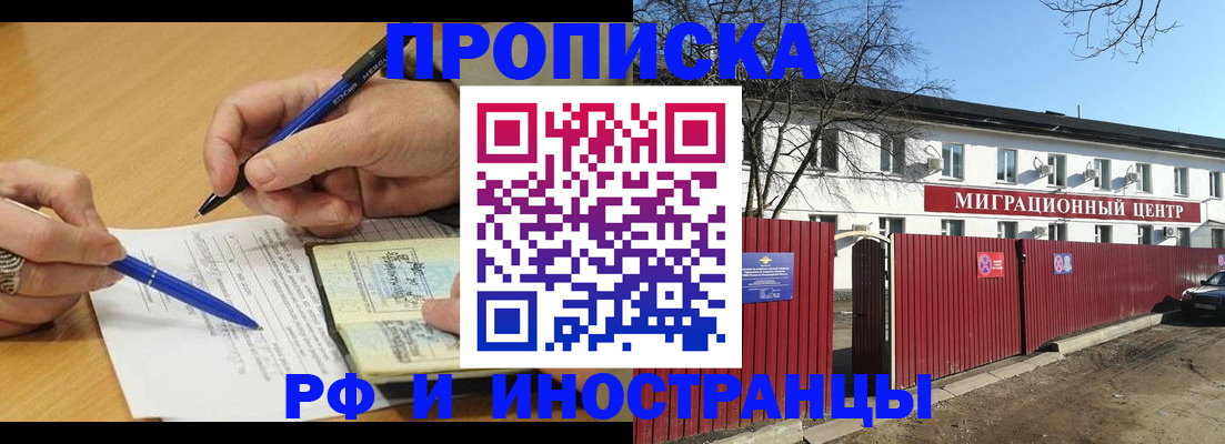 прописка иностранных граждан в Новомичуринске